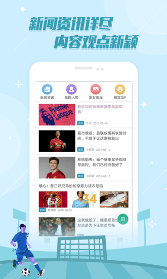 足球分析app排行榜前十名-足球分析软件排行榜图4